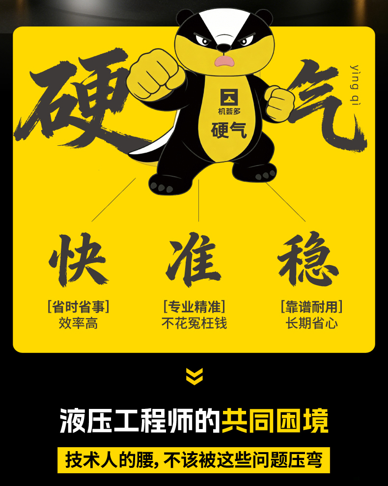 机荟多 液压工程师的共同困境