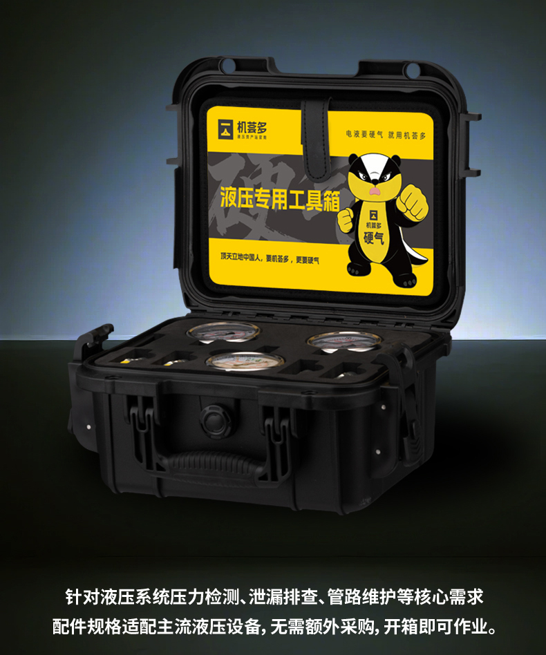 机荟多 液压诊断维修  智能诊断系统