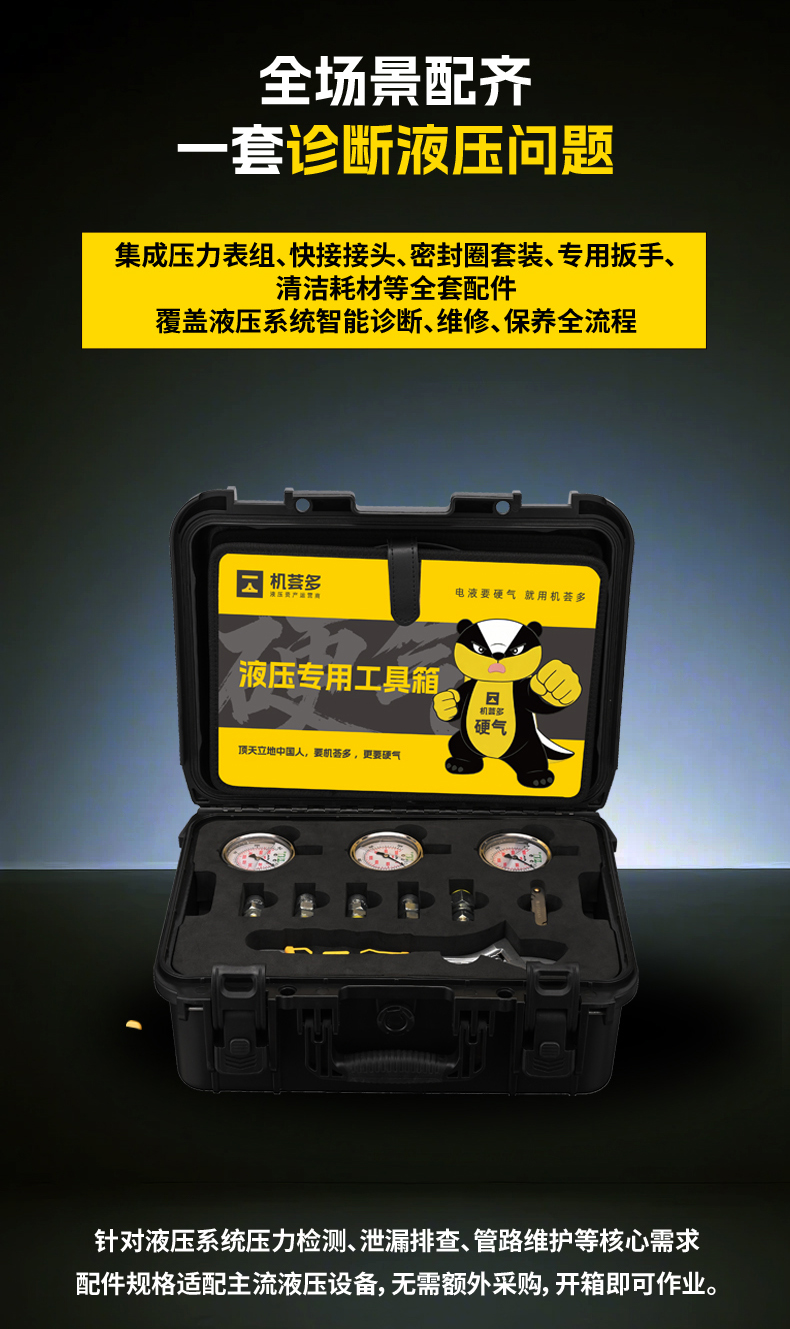 机荟多 液压诊断维修  智能诊断系统