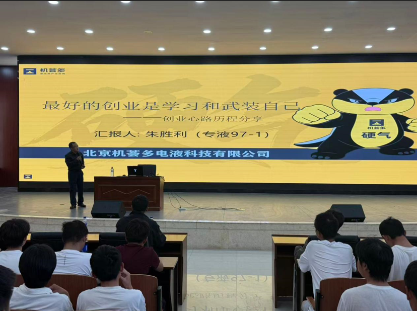 北京机荟多电液科技有限公司