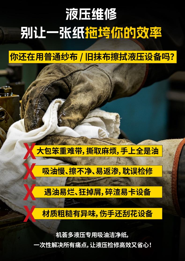 机荟多液压专用吸油洁净纸让检修高效又省心