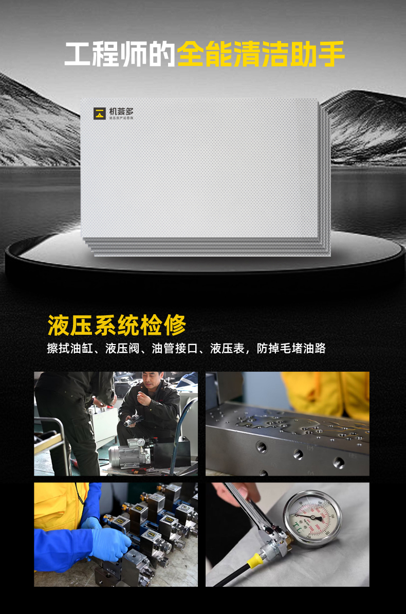 机荟多 液压工程师的清洁助手  液压系统检修
