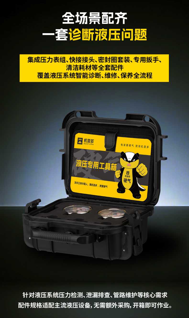 机荟多 液压诊断维修  智能诊断系统