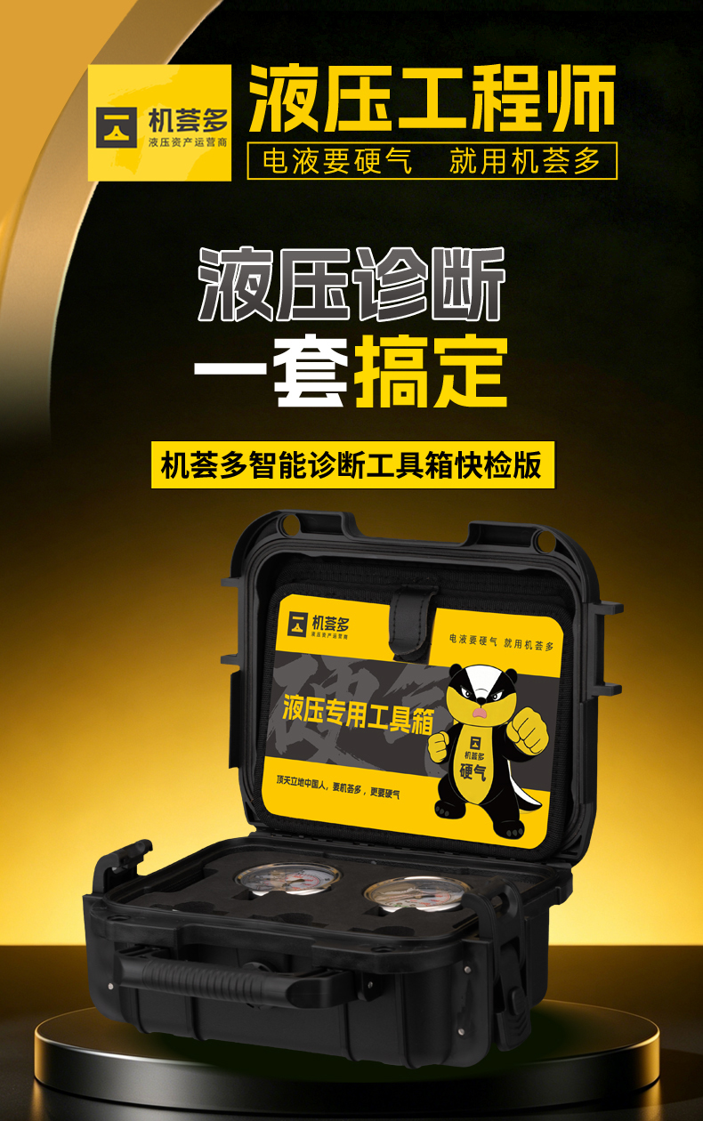机荟多智能诊断工具箱快检版
