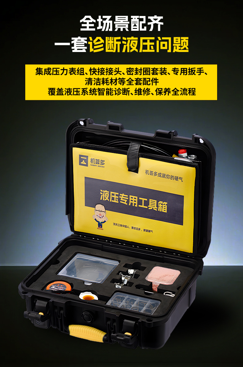 机荟多 液压诊断维修  智能诊断系统