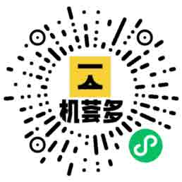 机荟多液压计算小程序二维码
