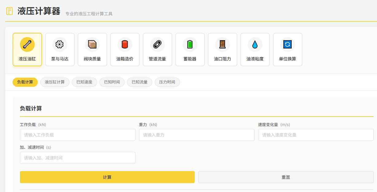 机荟多液压计算