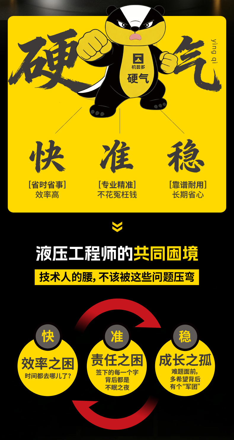 机荟多 液压工程师的共同困境