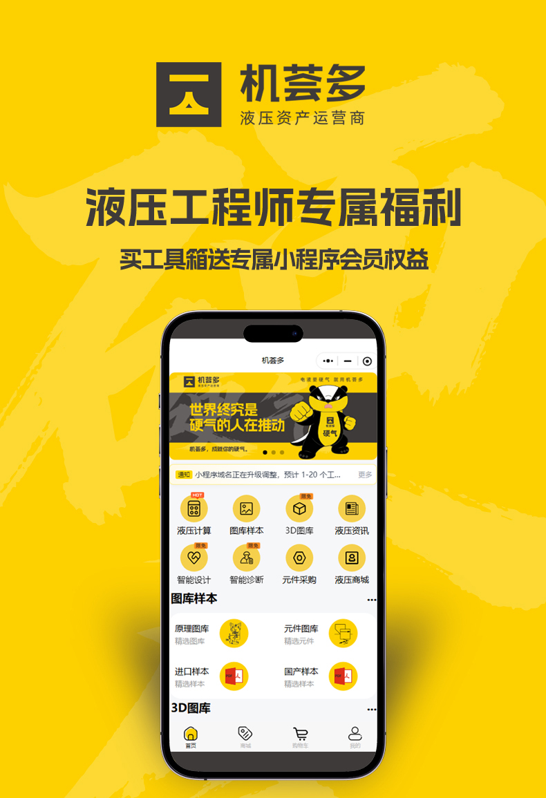 机荟多 液压资产运营商  液压工程师专属小程序